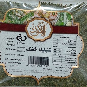 تصویر شنبلیله خشک آلاگون - 30 گرمی - درجه یک با بسته بندی محکم و شفاف 