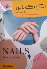 تصویر اکرلیک ناخن 