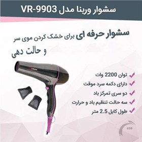 تصویر سشوار مدل VR-9903 وربنا Verbena Professional Hair Dryer VR-9903