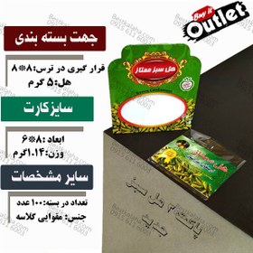 تصویر پاکت مقوایی سایز 3 -هل سبز جدید 