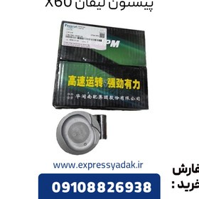 تصویر پیستون لیفان ایکس60(Lifan x60) lifan x60