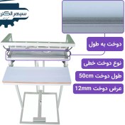 تصویر دستگاه پرس دوخت پدالی ( ایستاده ) طول 50cm عرض 12mm 