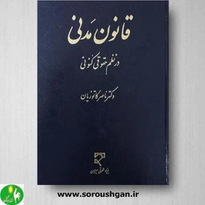 تصویر فروشگاه کتاب سروشگان