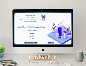 تصویر قالب پاورپوینت پایان نامه کامپیوتر 