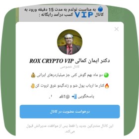 تصویر ربات تایید عضویت اتوماتیک کانال و گروه 