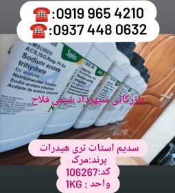 تصویر سدیم استات تری هیدرات 