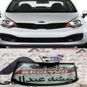 تصویر شیشه جلو کیا ریو 