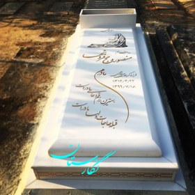 تصویر سنگ قبر نانو پلاس کد 238 