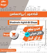 تصویر نت آهنگ بی احساس-شادمهر 