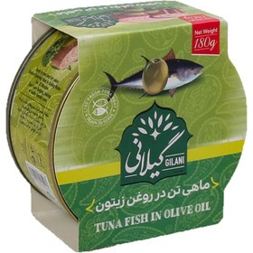 تصویر کنسرو ماهی تون در روغن زیتون 180 گرم گیلانی 