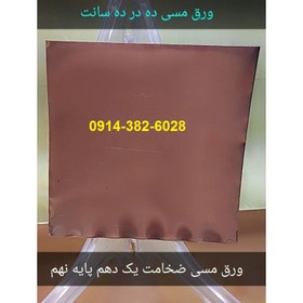 تصویر ورق مسی برای پایه نهم کار و فناوری 