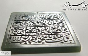 تصویر نگین یشم نادعلی هنری [ناد علی] کد 1195 