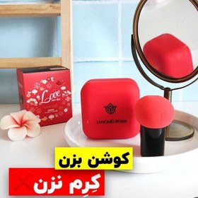 تصویر کوشن یانگمی شماره دو رنگ محبوب کرم پودر 