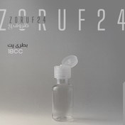 تصویر بطری پلاستیکی پت 18 سی سی گرد دهانه 18 - شفاف / 200 عددی بطری ۱۸ سی سی دهانه ۱۸