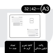 تصویر پاکت حبابدار پستی A3 آ3 بسته 100 عددی 