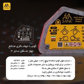 تصویر گونیا مگنت جوشکاری صانع پنج ضلعی 4.48 اینچ 