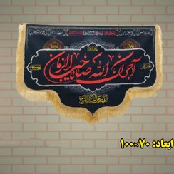 تصویر کتیبه آجرک الله یا صاحب الزمان - 100 در 70 