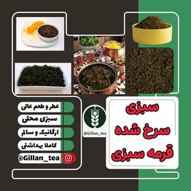 تصویر سبزی سرخ شده محلی سبزی قرمه 