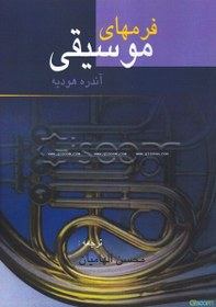 تصویر فرمهای موسیقی 