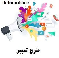 تصویر دانلود برنامه سالانه معاون آموزشی متوسطه اول 1404-1403 