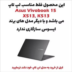 تصویر اسکین(برچسب)لپتاپ به همراه استکیر کیبورد-مدل ایسوسVivobook 15 X513- K513-طرحMARBL 07-سفارشی 