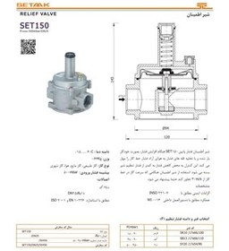 تصویر شیر اطمینان ستاک مدل SET150 