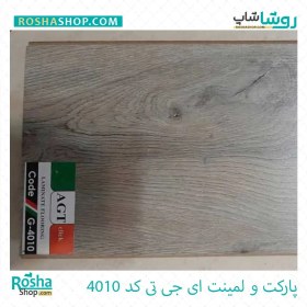 تصویر لمینت AGT 