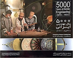 تصویر 5000 سال مهندسی ایرانی 