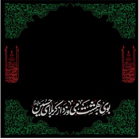 تصویر دستمال اشک محرم 