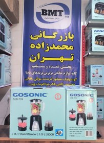 تصویر مخلوط کن و آسیاب کن گوسونیک مدل GSB-709 Gosonic model gsb 709 mixer and grinder