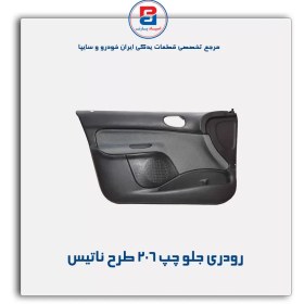 تصویر تودری پژو 206 -آذین پارت 