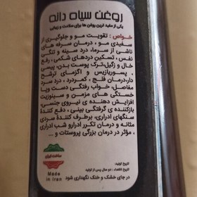 تصویر روغن سیاه دانه 45سی سی 