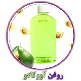 تصویر روغن آووکادو – 150 سی سی 