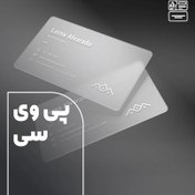 تصویر کارت ویزیت پی وی سی 