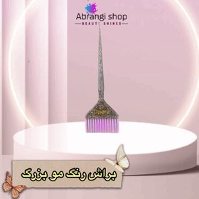 تصویر فرچه رنگ مو اوپرا Opera Magic Brush 