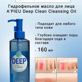 تصویر روغن پاک کننده عمیق اپیو 