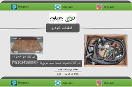 تصویر سیم کشی کامل موتور ۴۰۵ کد YG20241600A 