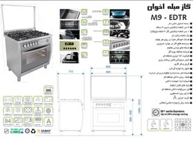 تصویر اجاق گاز 5 شعله اخوان مدل M9-EDTR akhavan furnished gas stove model m9-edtr