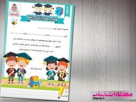 تصویر لوح تقدیر کودک 16 