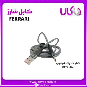 تصویر کابل 120W شیائومی فراری مدل A46s 