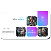 تصویر پاورپوینت جامع هوش مصنوعی – راهکارهای نوآورانه برای موفقیت 