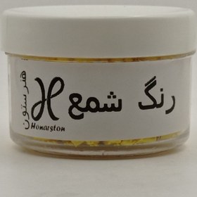 تصویر رنگ شمع هنرستون - 