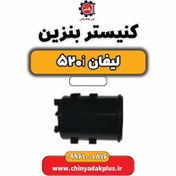 تصویر کنیستر بنزین لیفان 520i 