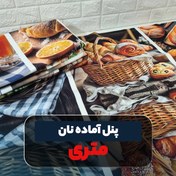تصویر پارچه پنل های آماده دوخت کیف نان 