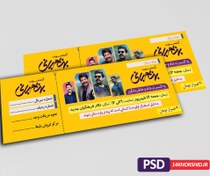 تصویر طرح لایه باز بلیط کنسرت و جشن psd 