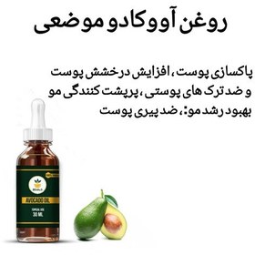 تصویر روغن آووکادو موضعی صددرصد خالص 