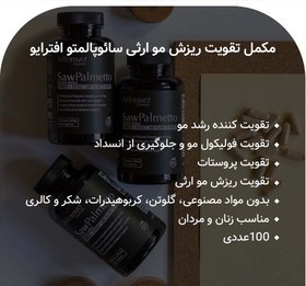 تصویر تقویت کننده مو افتریو Saw palmetto afterave