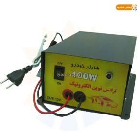 تصویر شارژر باتری خودرو ترانس نوین 100W 