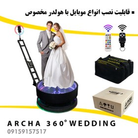 تصویر تجهیزات فیلمبرداری آرچا 360 سری ودینگ Archa 360 Wedding