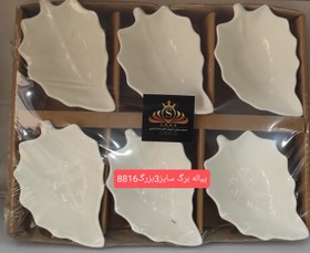 تصویر پیاله برگی بزرگ جنس چینی درجه یک 